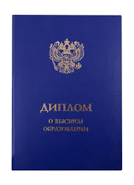 Приобрести диплом с занесением в 75